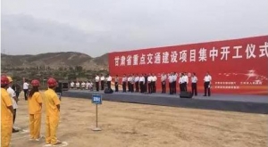 693.8億元,甘肅35個重點項目集中開工